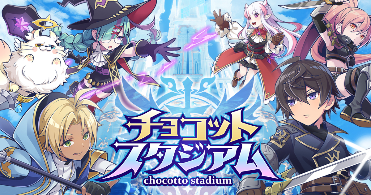 Chocotto Stadium is ready to launch on August 5 in Japan! Pre-registration still available!