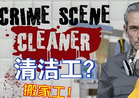 Crime Scene Cleaner如何找到存档位置并备份存档？