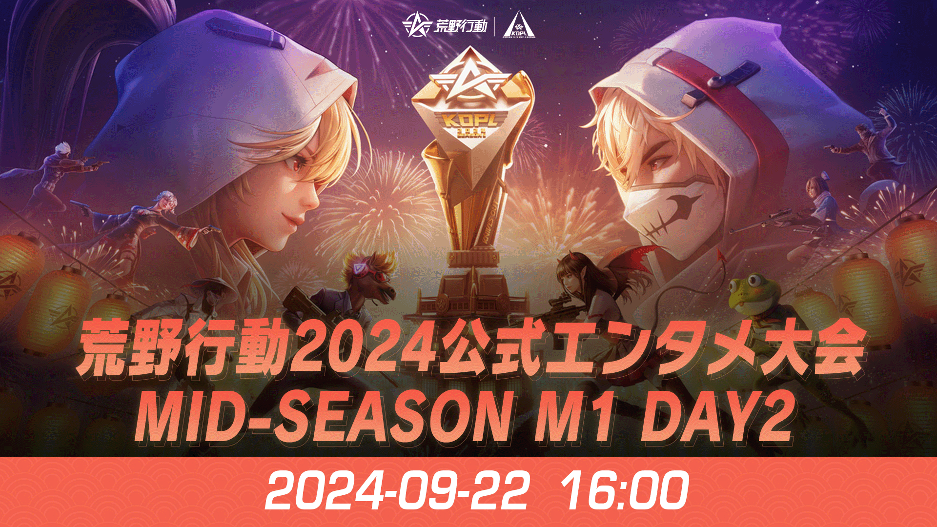 KNIVES OUT PRO LEAGUE S5 Mid-Season M1 Day 2 & 荒野行動2024公式エンタメ大会