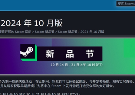 Steam10月新品節即將開啟，遊戲推薦搶先看！