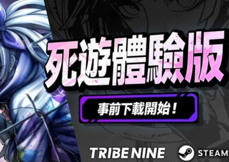 TRIBE NINE遊戲存檔如何備份？試試一鍵自動備份！