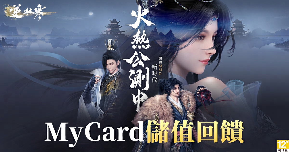 【儲值優惠】MyCard儲值享最高10%回饋