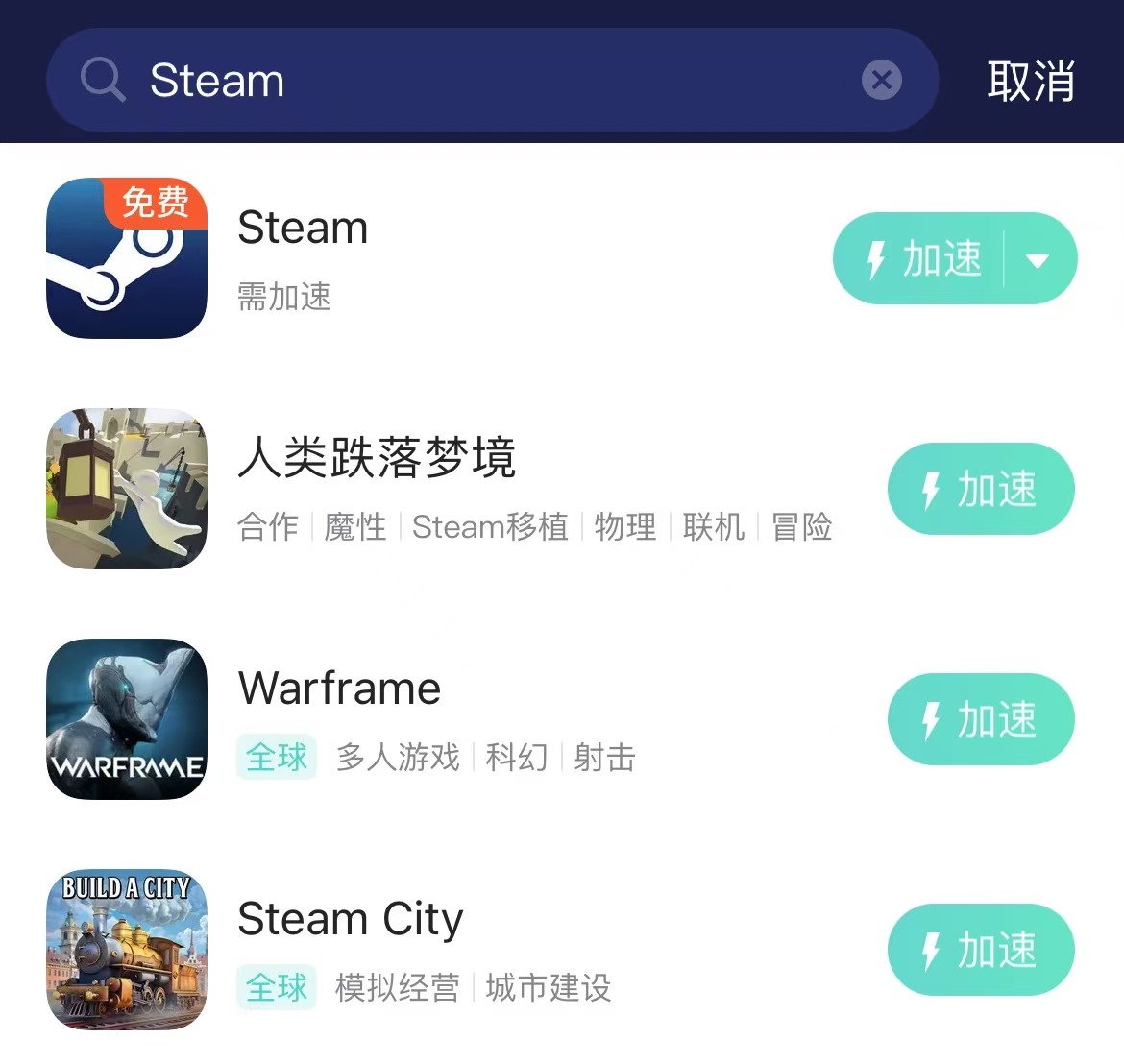 steam移動端