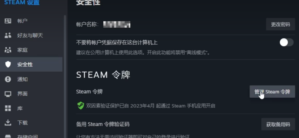 Steam手机令牌怎么绑定-2