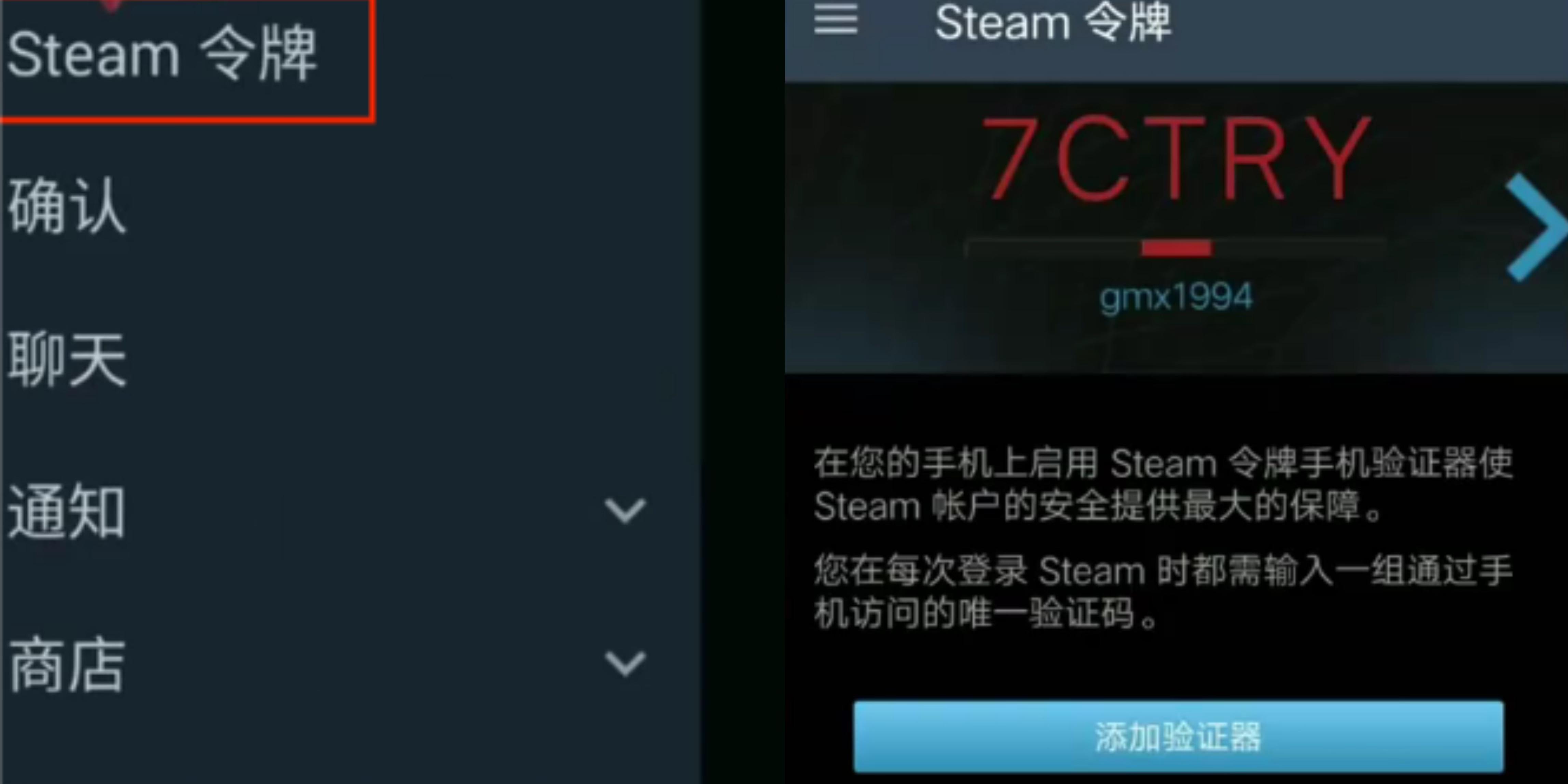 Steam手机令牌怎么绑定-5