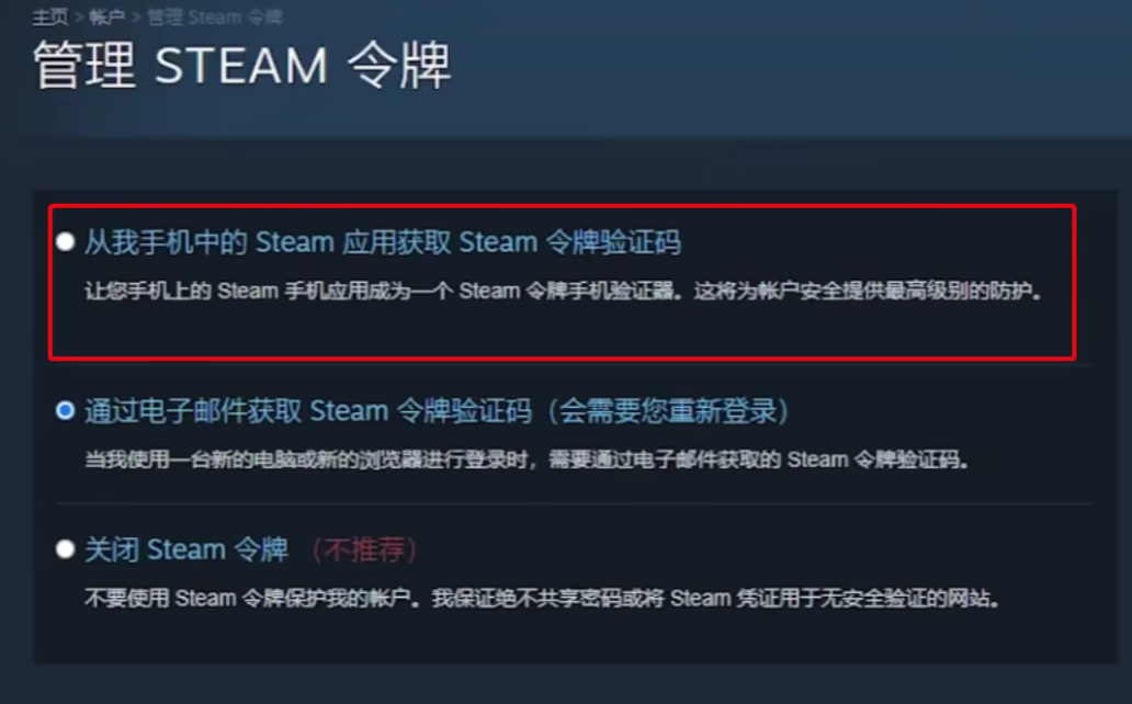 Steam手机令牌怎么绑定-3