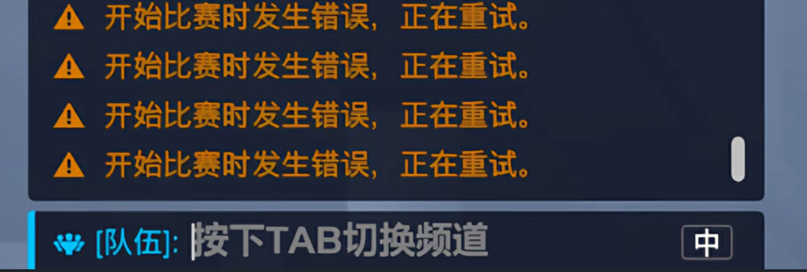 守望先锋国服OW2开始比赛时发生错误正在重试-1