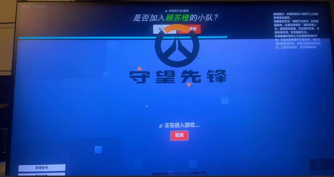 守望先锋国服OW2卡正在进入游戏-1