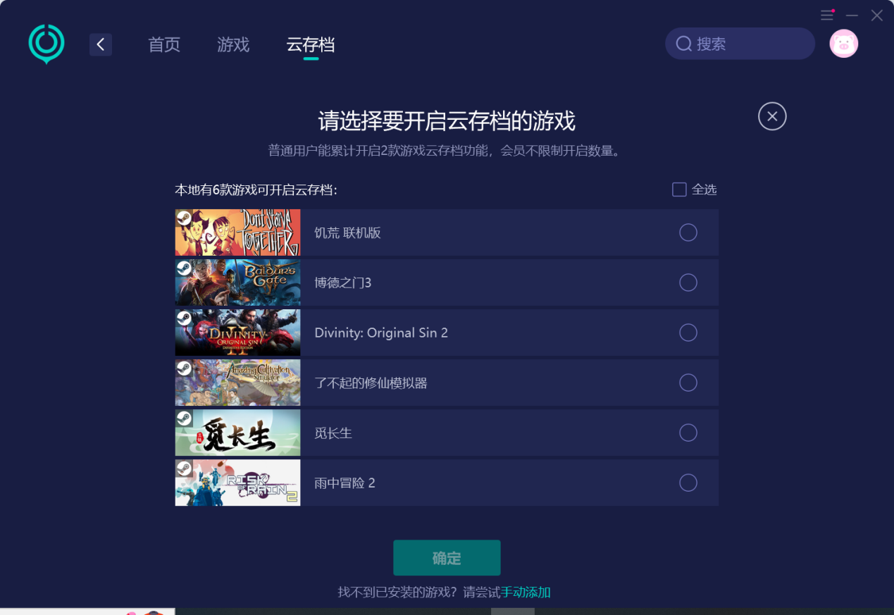 晨行者之血Steam云存档同步失败-1