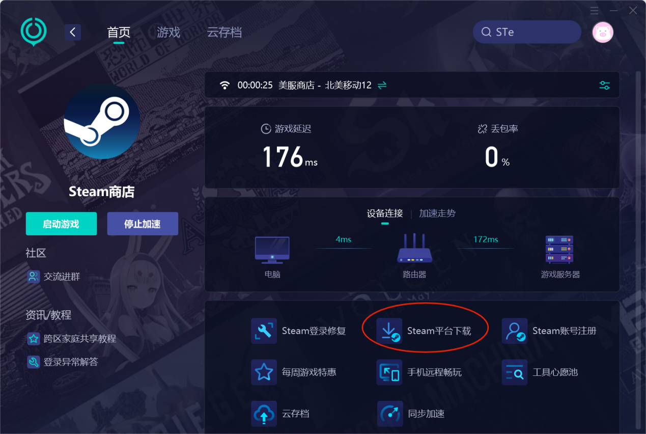 Steam下载安装教程-1