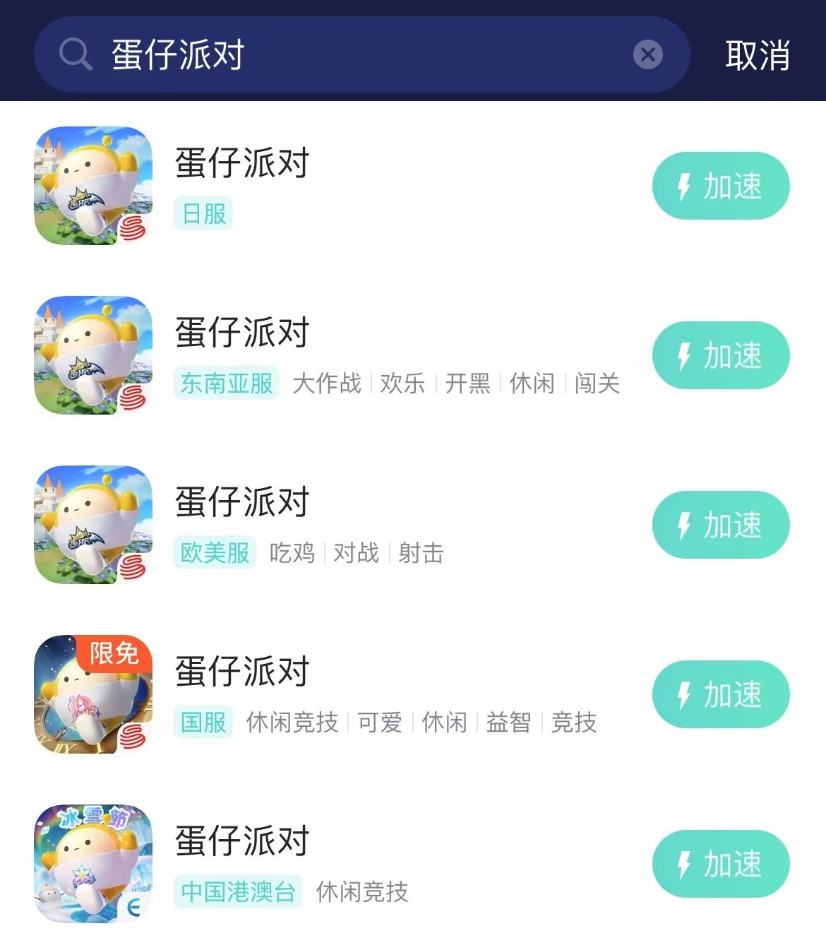 蛋仔派对