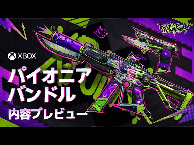 【FragPunk】 - Xbox限定『パイオニアバンドル』トレーラー🎮