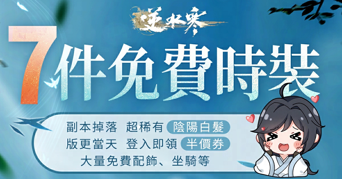 新版本，讓您躺贏！【新版本免費時裝獲取一覽】