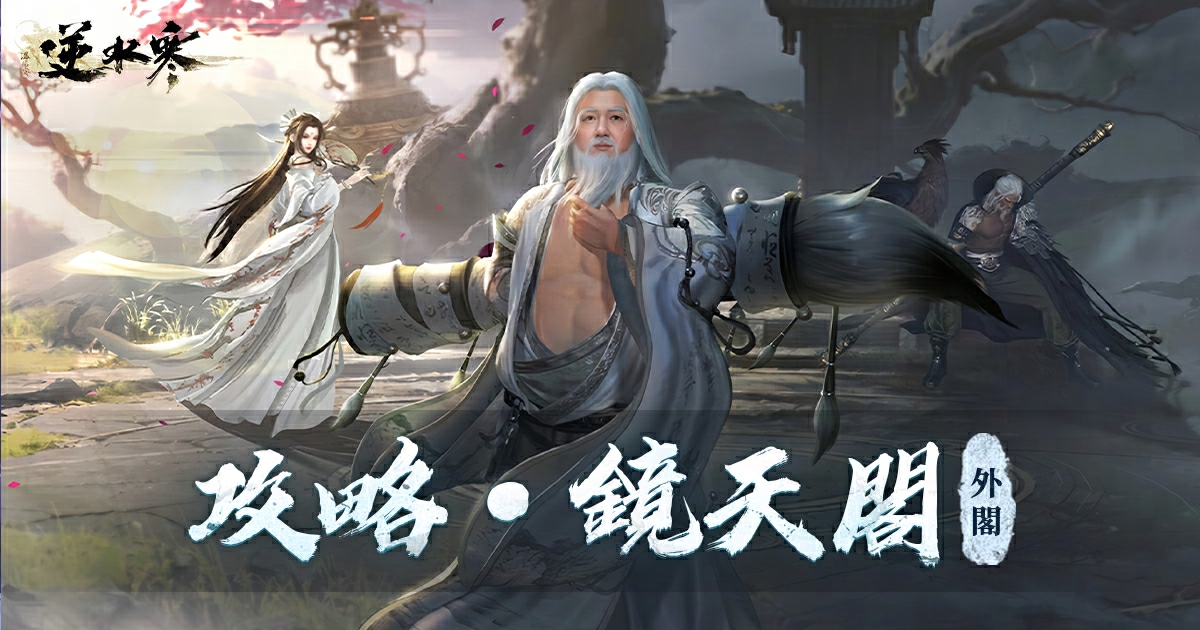 【攻略】今日，劍指鏡天閣！免費時裝、武器特效......等您來拿！