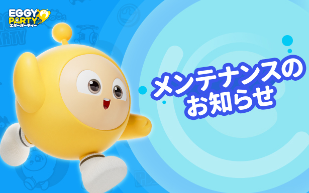 4月29日メンテナンスのお知らせ