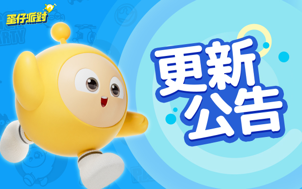 5月7日不停服更新維護公告