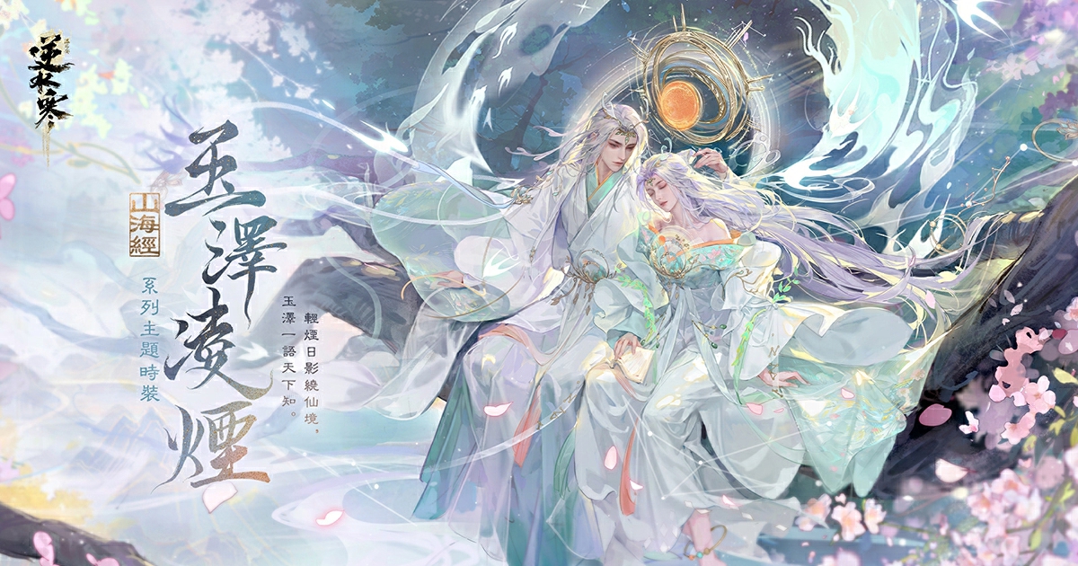 🍀點進來！就能收穫白澤大人的好運庇佑！【新外觀】