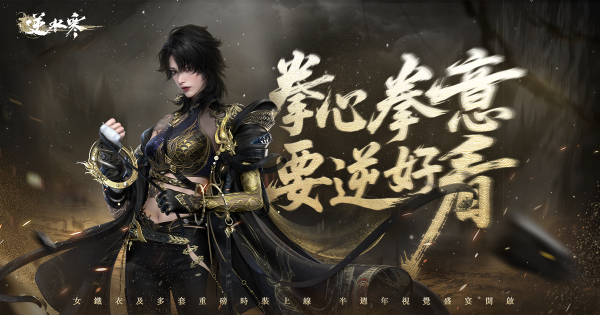【半週年爆料第1彈】女鐵衣即將登場👊