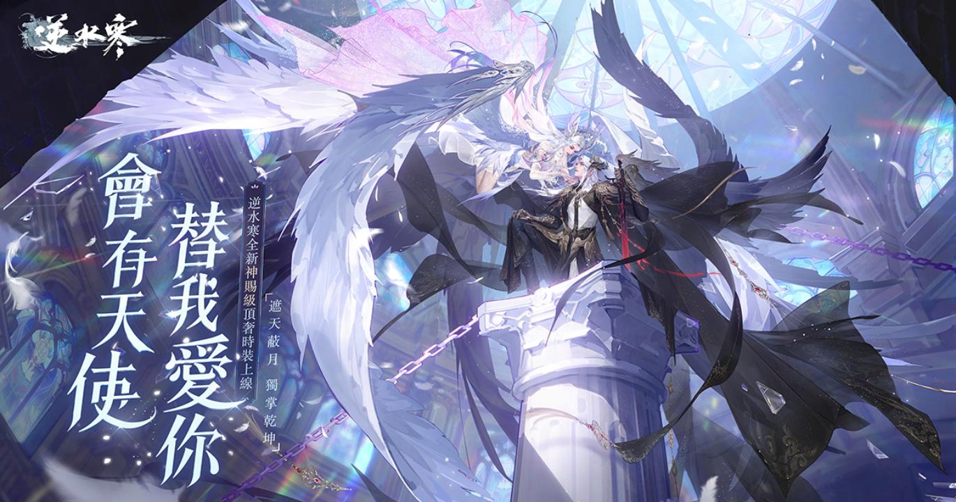 【全新頂奢時裝】六翼天使降臨！宇宙級浪漫！