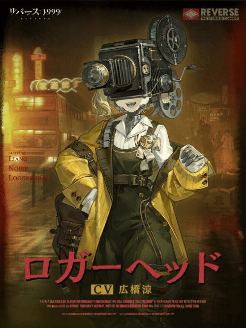 『リバース：1999』1.5周年記念、梁月＆ロガーヘッドと迎える祝宴の幕開け 