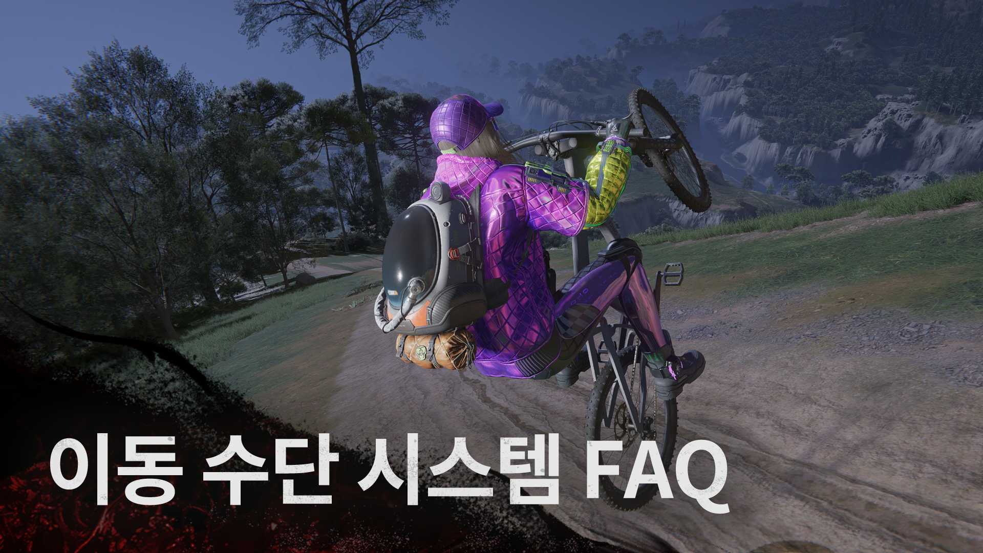 이동 수단 시스템 FAQ & 최적화