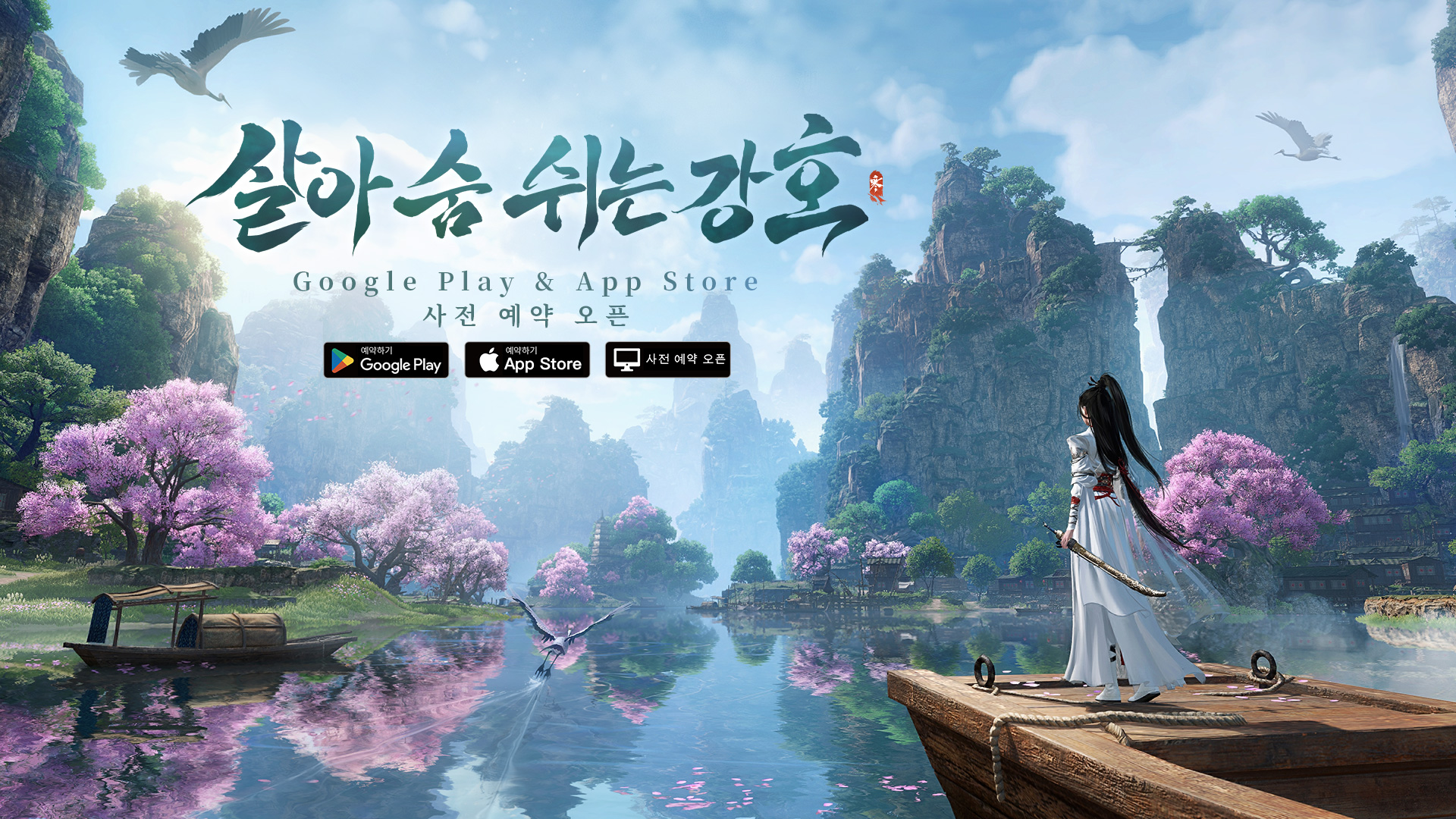 <역수한>이 6월 13일, Google Play 및 iOS에서 사전 예약을 시작합니다. 지금 바로 참여하세요!