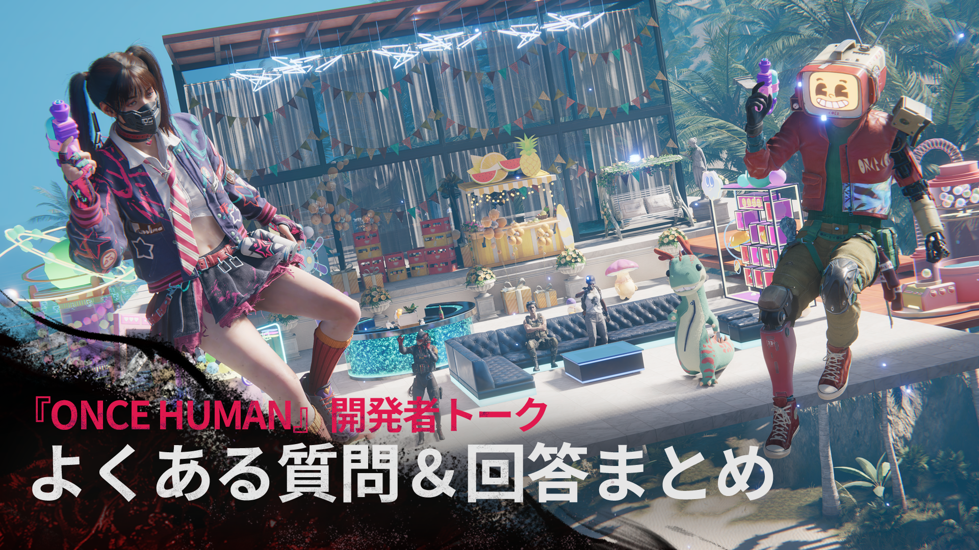 『Once Human』開発者トーク：よくある質問＆回答まとめ