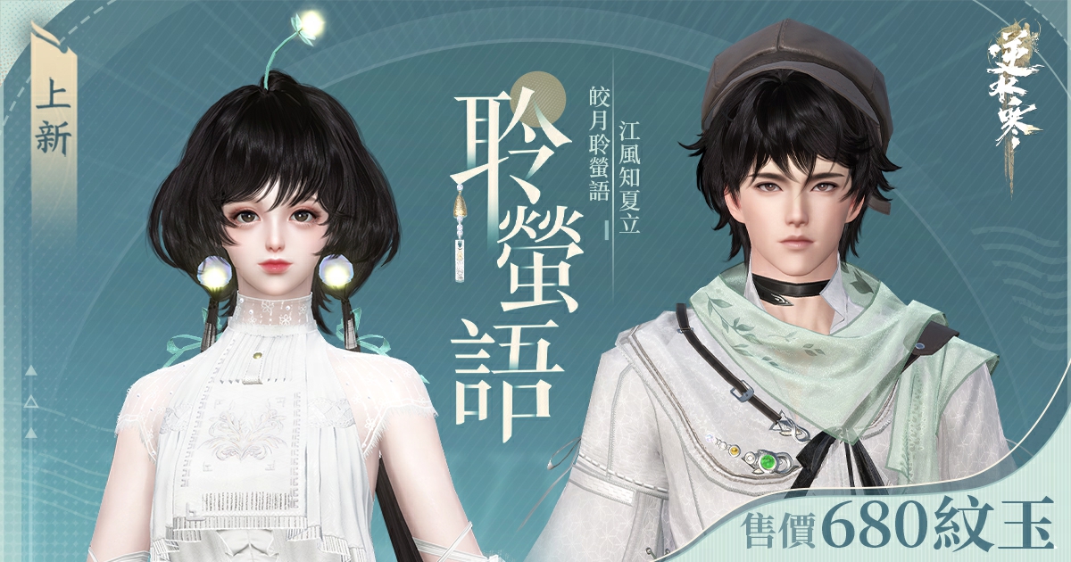 【新時裝】化身大小姐與少爺的夏日初戀CP🌠