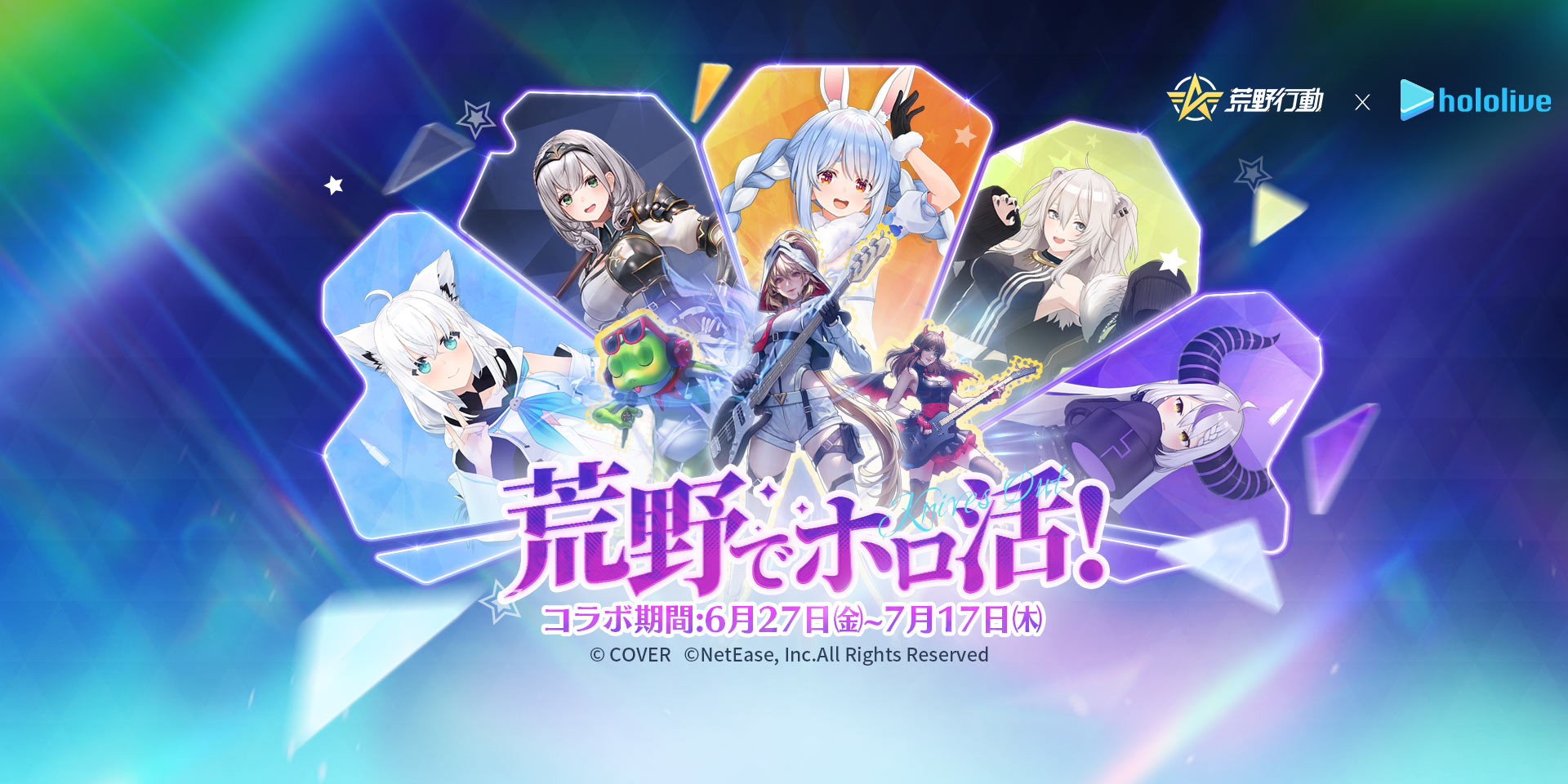 荒野行動ホロライブコラボ