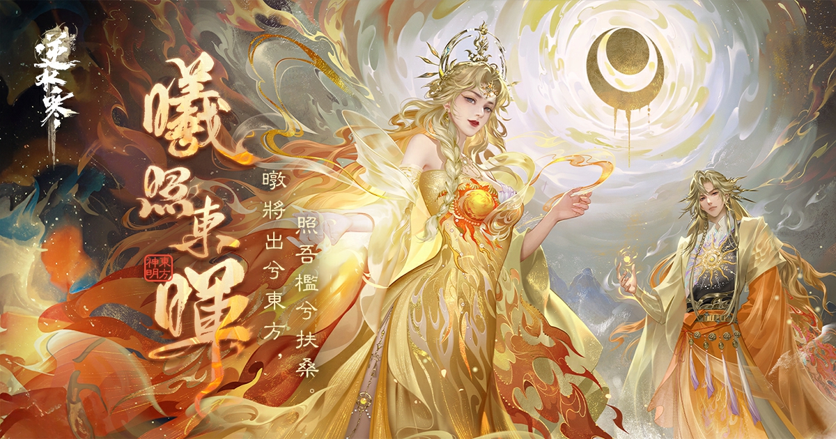 【曦照東暉】盛夏上新，穿上太陽成為神🌞！