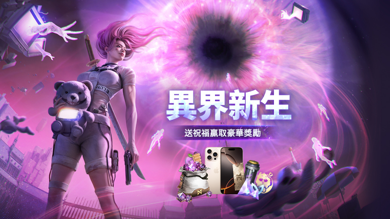 2.0版本，7月相約  異界新生