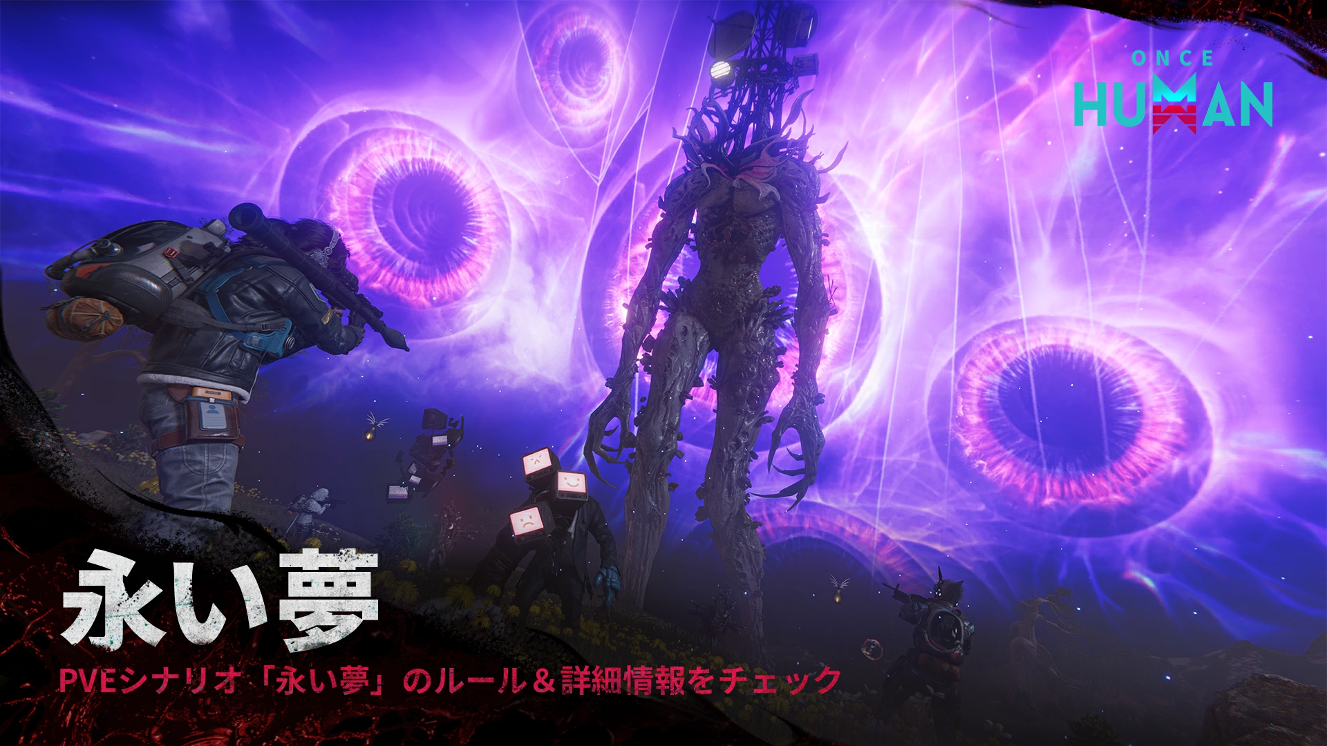 Once Human V2.0大型アプデ『奇夢の目覚め』先行情報及び「永い夢」正式リリース前紹介