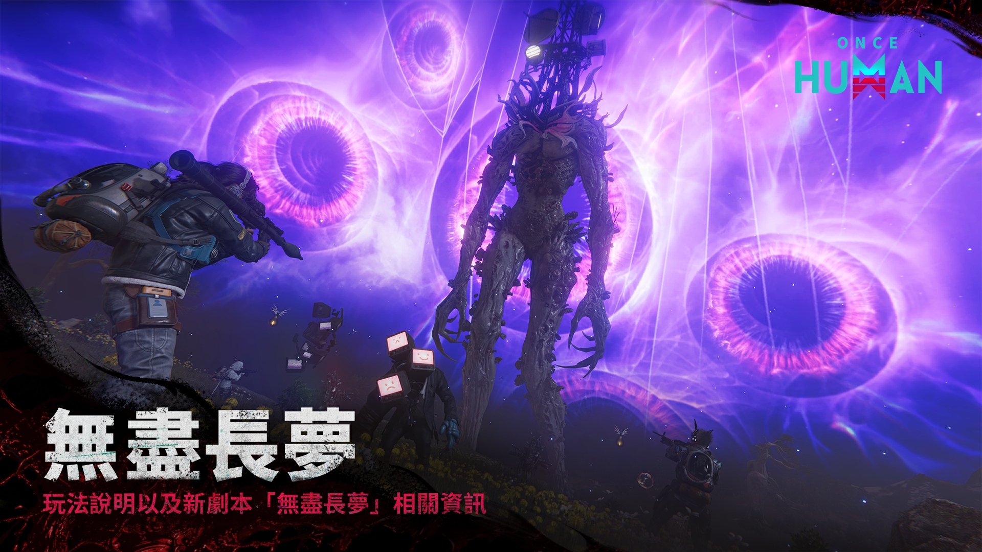 奇夢破曉2.0年度版本更新搶先看-無盡長夢正式上線