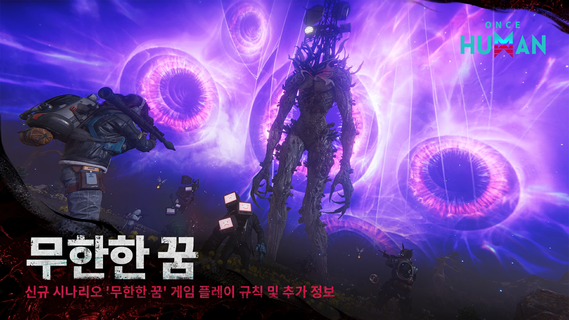 2.0 대규모 업데이트: 기묘한 꿈의 서막 프리뷰 - 무한한 꿈 정식 출시
