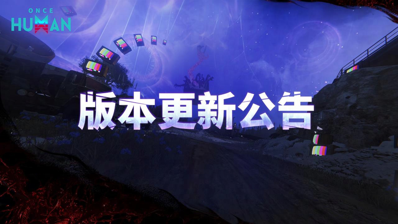 7月3日2.0版本更新公告