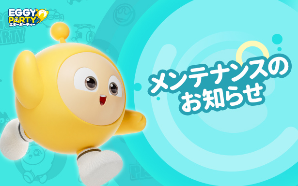 7月10日メンテナンスのお知らせ