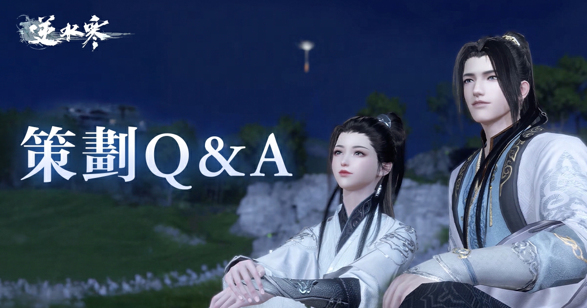 【策劃Q&A】裝備掉落、莊園同住等您關心的問題❓一篇全解答！新版本倒計時