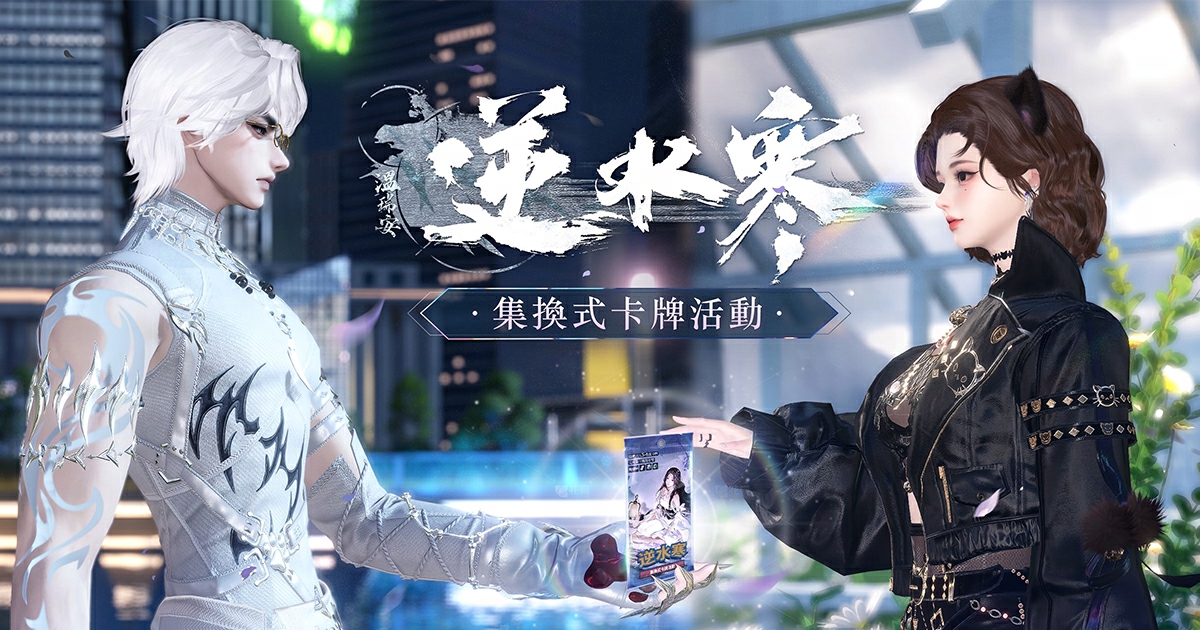 集換卡得獎勵！誰是最強的SSR收集大師？