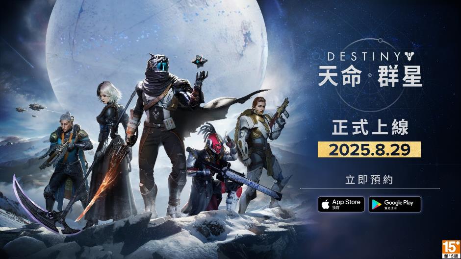 《天命：群星》將在 2025/8/29於繁中區正式推出