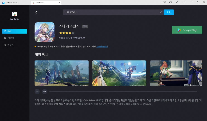 MuMuPlayer를 사용하여 PC 및 Mac에서 스타 레조넌스 플레이