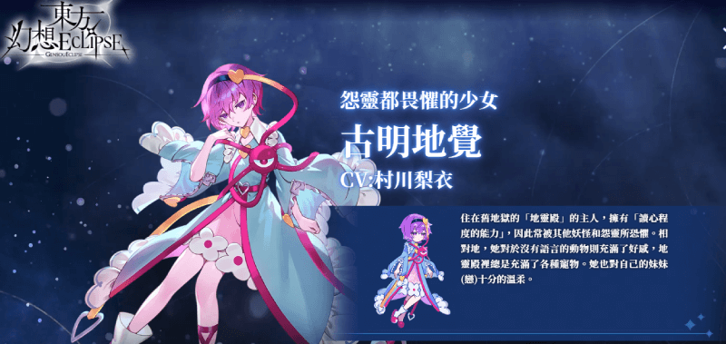 《東方幻想 ECLIPSE》角色強度排行榜 - 古明地觉