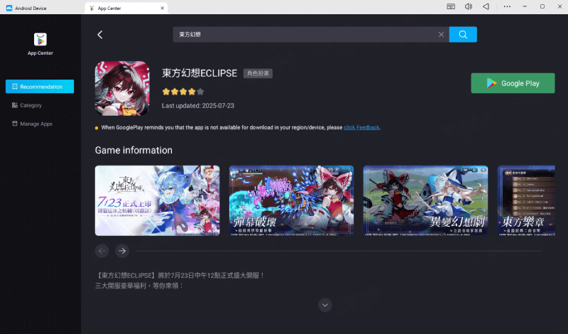 在MuMuPlayer遊玩 《東方幻想 ECLIPSE》