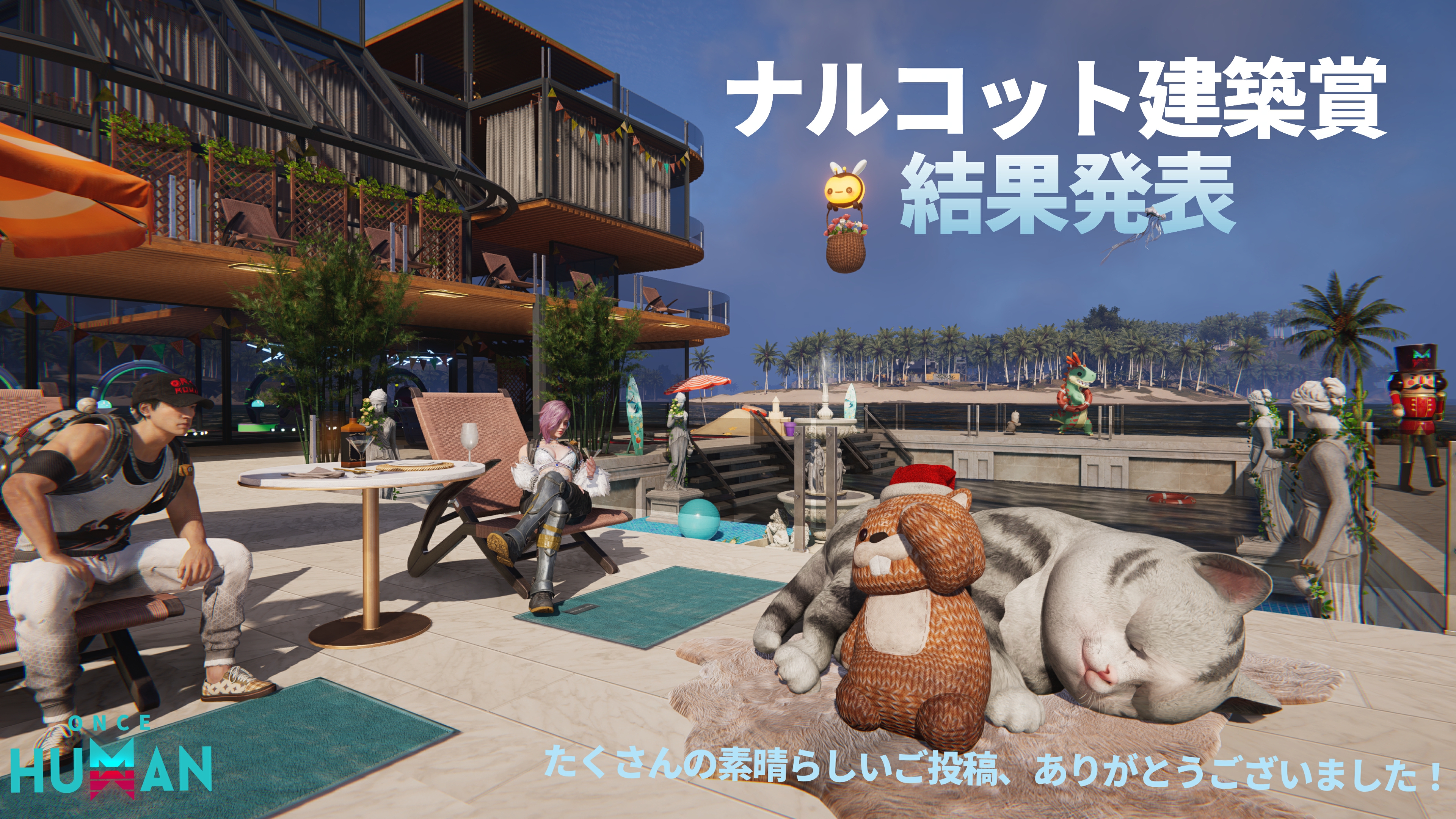 Once Humanナルコット建築賞 結果発表