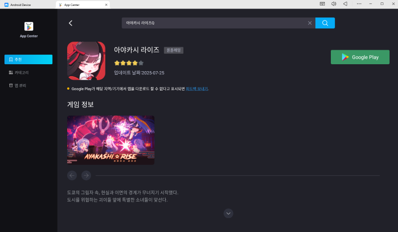PC와 Mac에서 MuMuPlayer를 사용하여 아야카시 라이즈를 즐겨보세요