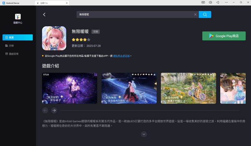 在PC 或 Mac 上用 MuMuPlayer 遊玩 《無限暖暖》