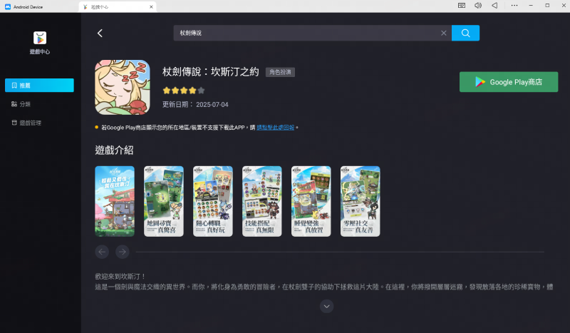 在 PC 和 Mac 上用 MuMuPlayer 玩《杖劍傳說：坎斯汀之約》