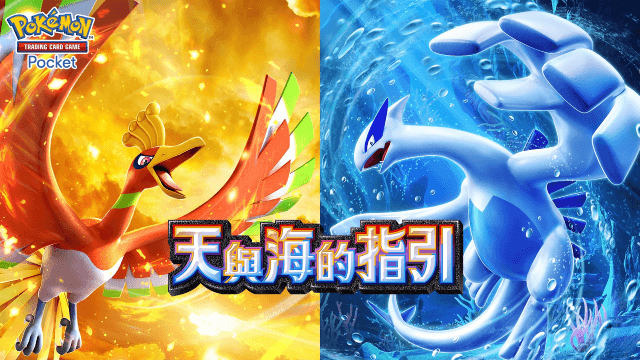 《寶可夢集換式卡牌遊戲》：“天與海的指引”擴充包帶來超過200張新卡！
