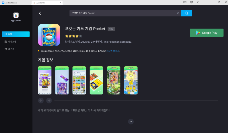 MuMuPlayer를 통해 PC와 Mac에서 포켓몬 카드 게임 Pocket을