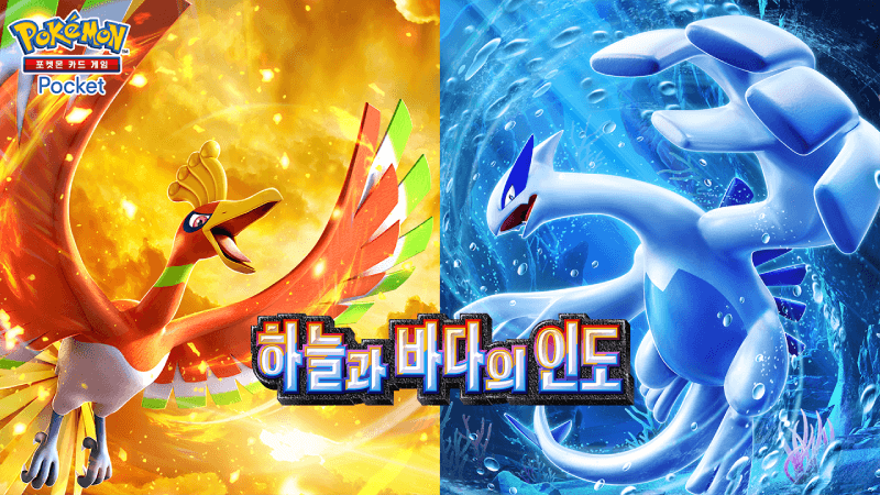 포켓몬 카드 게임 Pocket: 바다와 하늘의 지혜 확장팩