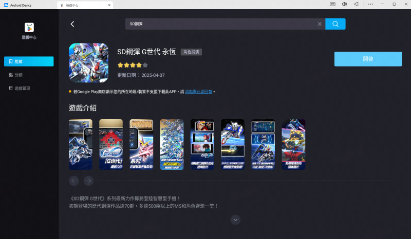 SD 鋼彈 G 世代 永恆：2025年7月全新 UR 單位及「世代之塔 EAST TOWER」挑戰